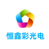 内蒙古恒鑫彩光电有限公司LOGO